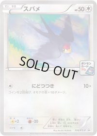 スバメ【P】{134/XY-P}