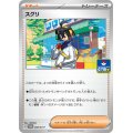 スグリ【P】{268/SV-P}
