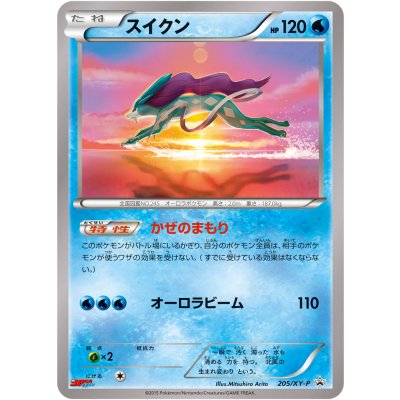 〔状態B〕スイクン【P】{205/XY-P}