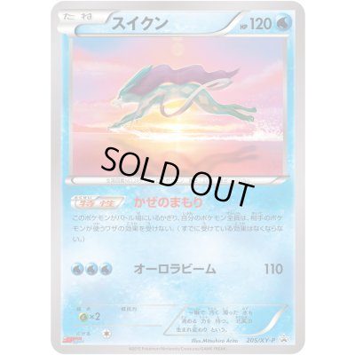 画像1: スイクン【P】{205/XY-P}