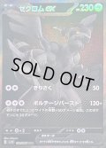 〔状態B〕ゼクロムex【BWR】{174/086}