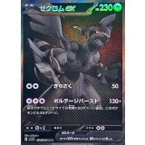 ゼクロムex【BWR】{174/086}