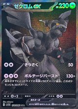 〔状態A-〕ゼクロムex【BWR】{174/086}