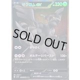 〔状態A-〕ゼクロムex【BWR】{174/086}