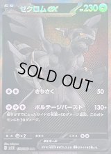 〔状態B〕ゼクロムex【BWR】{174/086}