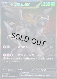 〔状態B〕ゼクロムex【BWR】{174/086}