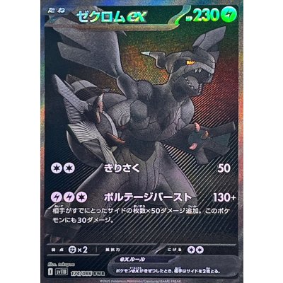 画像1: ゼクロムex【BWR】{174/086}