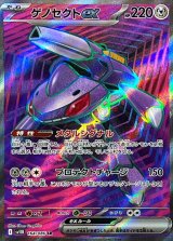 ゲノセクトex【SR】{164/086}