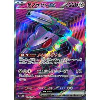 ゲノセクトex【SR】{164/086}