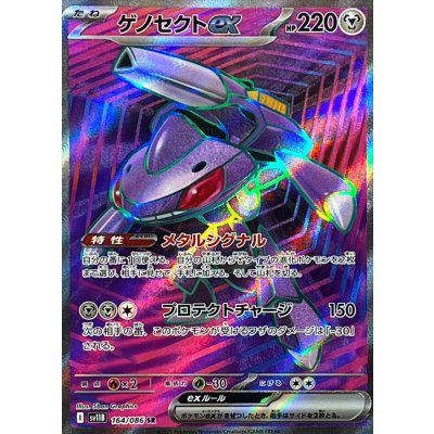 画像1: ゲノセクトex【SR】{164/086}