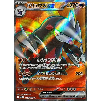 画像1: ドリュウズex【SR】{163/086}