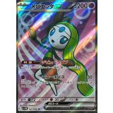 メロエッタex【SR】{162/086}