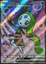 メロエッタex【SR】{162/086}