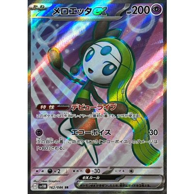 メロエッタex【SR】{162/086}