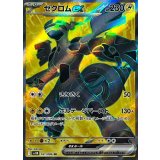 ゼクロムex【SR】{161/086}