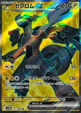 ゼクロムex【SR】{161/086}
