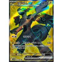 ゼクロムex【SR】{161/086}