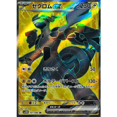 画像1: ゼクロムex【SR】{161/086}