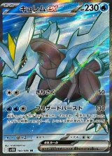 キュレムex【SR】{160/086}