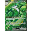 ジャローダex【SR】{159/086}