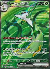 ジャローダex【SR】{159/086}