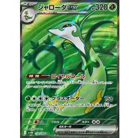 ジャローダex【SR】{159/086}