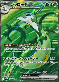 ジャローダex【SR】{159/086}