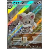 チラチーノ【AR】{158/086}