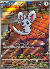 チラーミィ【AR】{157/086}