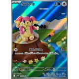 タブンネ【AR】{156/086}