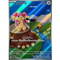 タブンネ【AR】{156/086}