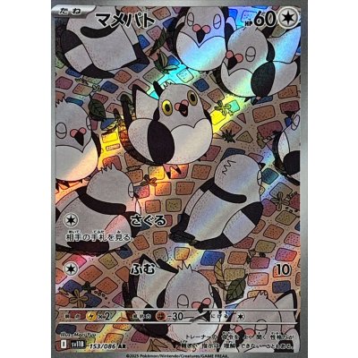 画像1: マメパト【AR】{153/086}