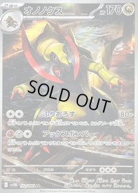 〔状態C〕オノノクス【AR】{152/086}