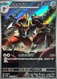 キリキザン【AR】{148/086}