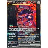 ゲノセクトex【SAR】{172/086}