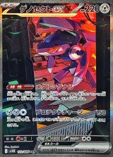 ゲノセクトex【SAR】{172/086}