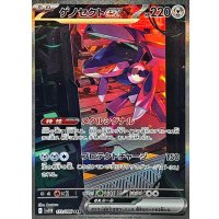 ゲノセクトex【SAR】{172/086}