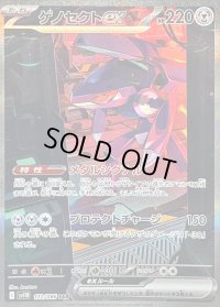 〔状態B〕ゲノセクトex【SAR】{172/086}
