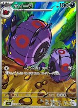 ホイーガ【AR】{139/086}