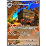 イワパレス【AR】{136/086}