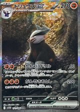 ドリュウズex【SAR】{171/086}