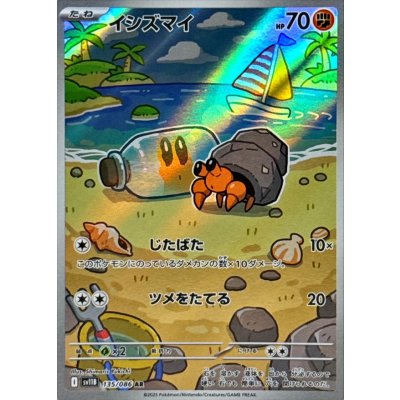 画像1: イシズマイ【AR】{135/086}