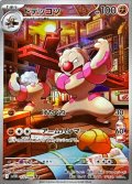 〔状態A-〕ドテッコツ【AR】{132/086}