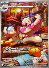 ドテッコツ【AR】{132/086}