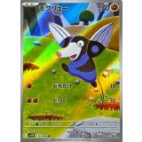 モグリュー【AR】{130/086}