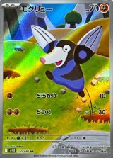モグリュー【AR】{130/086}