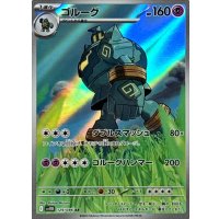ゴルーグ【AR】{129/086}
