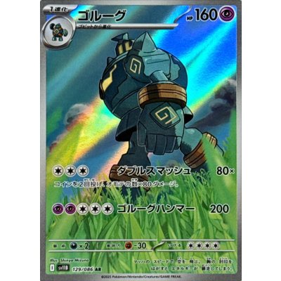 画像1: ゴルーグ【AR】{129/086}