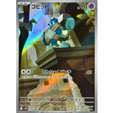 ゴビット【AR】{128/086}