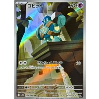 ゴビット【AR】{128/086}